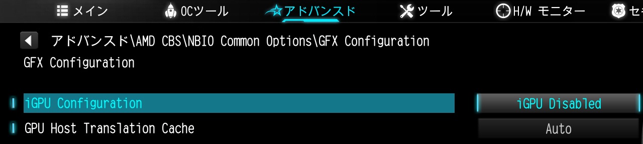 BIOS\アドバンスト\AMD CBS\NBIO Common Options\GFX Configurationに移動し、iGPU Configurationを「Disabled」に設定します。